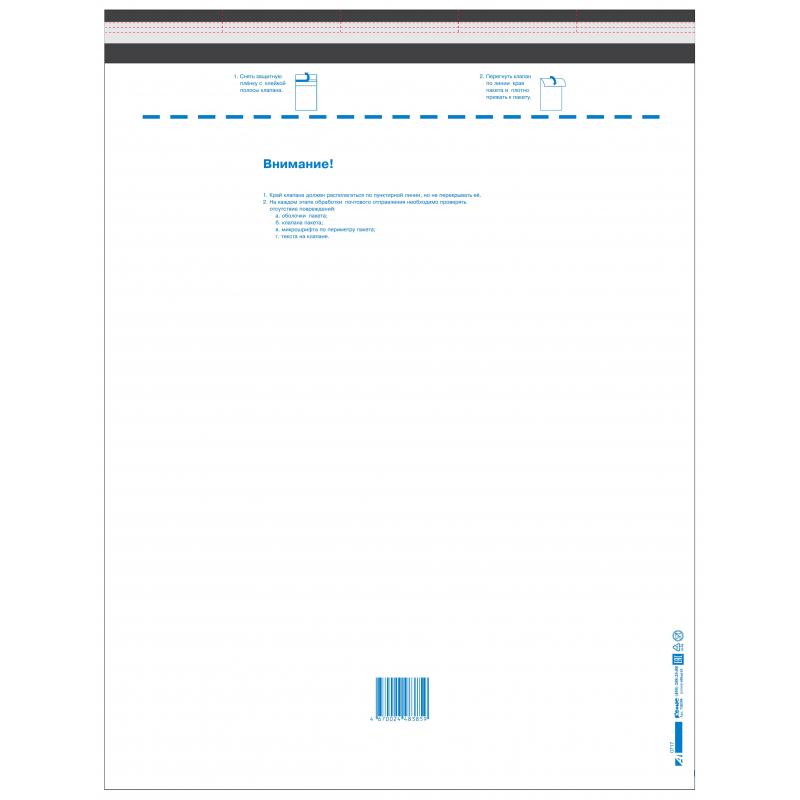 Пакет почтовый из 3-х сл.п/э 485х615 стрип