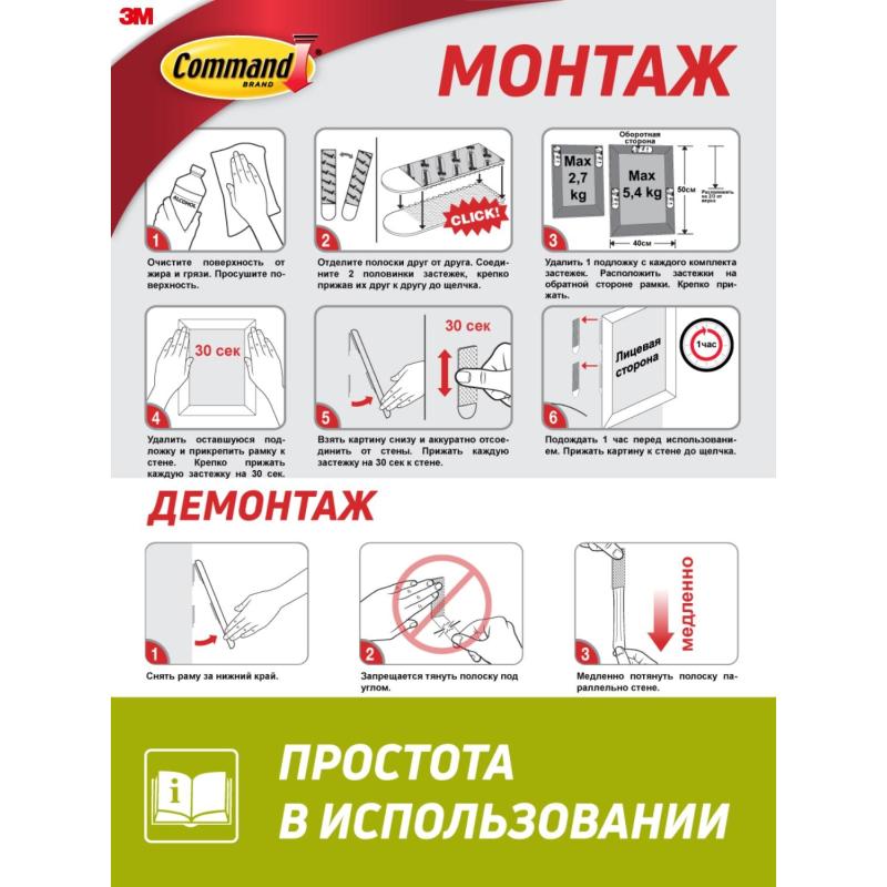 Застежки самоклеящиеся Command для картин, белые, средние, 8 пар (17201-2)