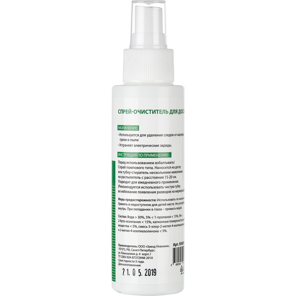 Спрей для чистки маркерных досок Комус 125 мл