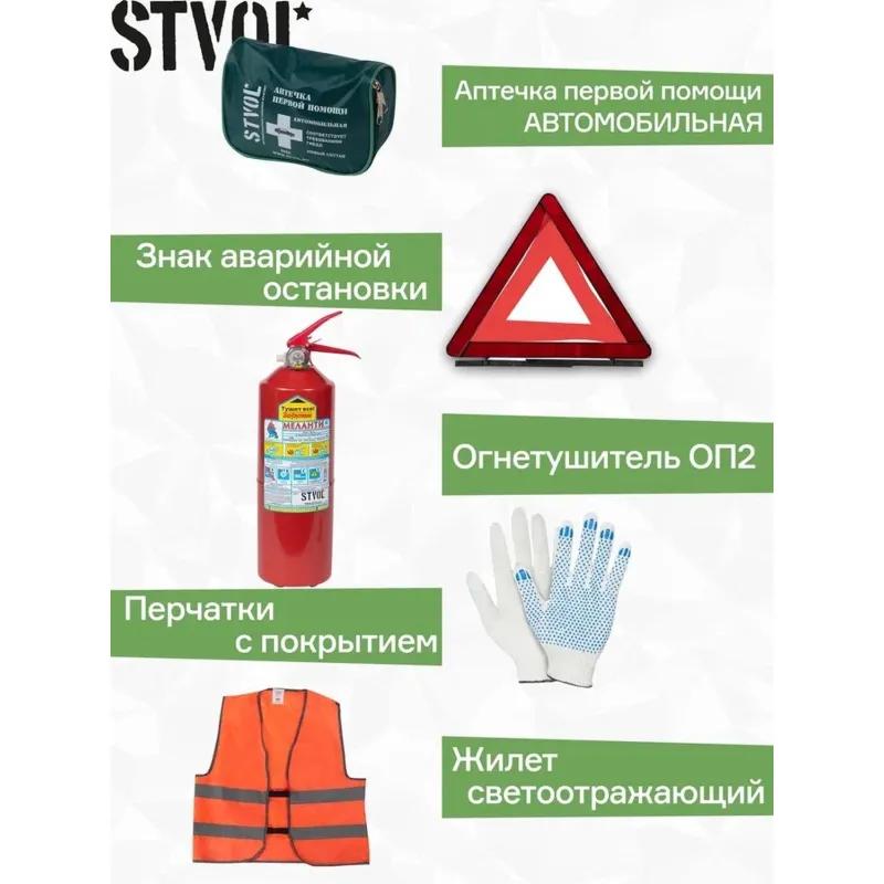 Набор автомобилиста STVOL Техосмотр-2 ГОСТ (SNA03)