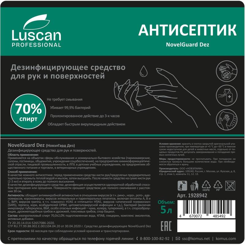 Профхим антисептик спирт,жидк д/дез.рук-повер Luscan Prof/NovelGuard Dez,5л