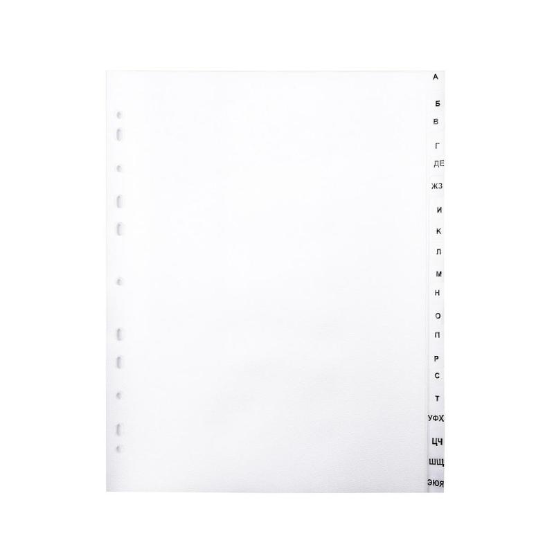 Разделитель листов из прозр.пласт алфавит А-Я А4+ 20 раздел
