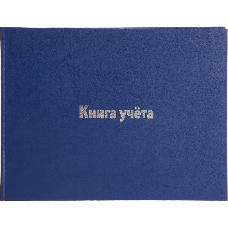 Книга учета Attache А4 96л клетка альбомная бумвинил офсет