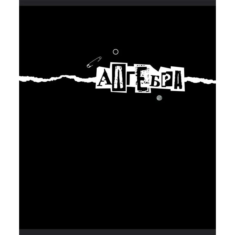 Тетрадь предметная набор №1 School/Комус Класс Панк 48л А5 10 предметов