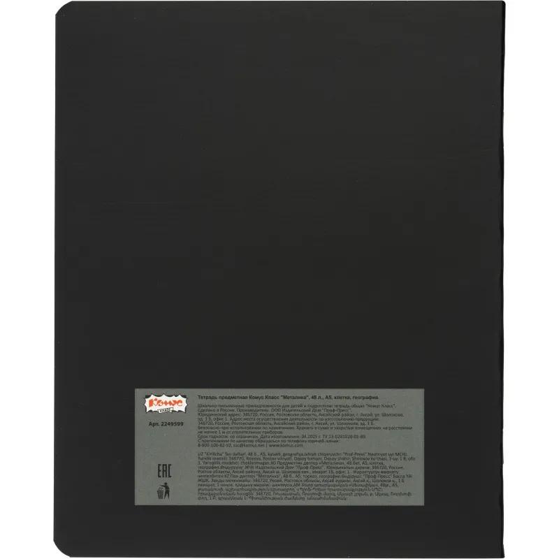 Тетрадь предметная набор Комус Класс  Металика 12 шт., 48., А5