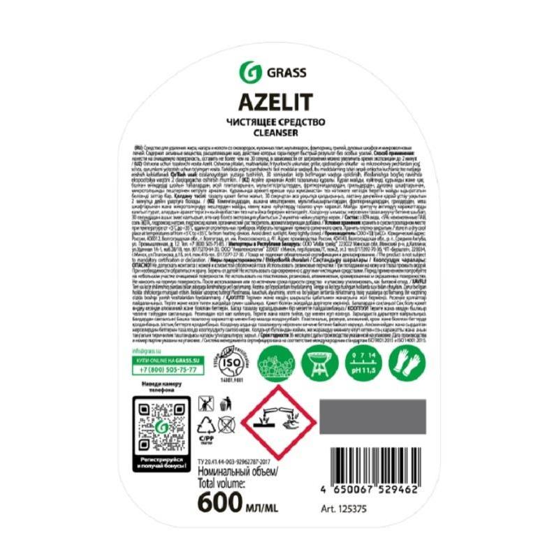 Чистящее средство для кухни Grass Azelit для казана 600мл