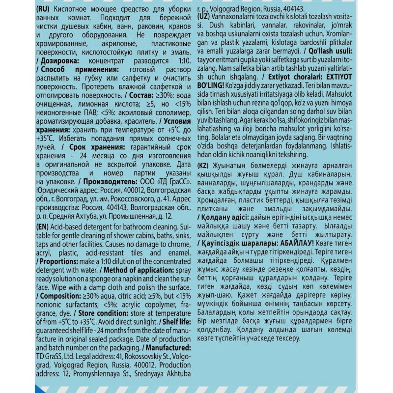 Профхим сантех кисл д/деликат очистки Grass/Apartment Series A9+, 6кг