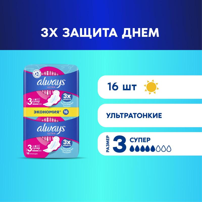 Прокладки гигиенические ALWAYS Ultra Super Plus Duo аром, 16шт/уп