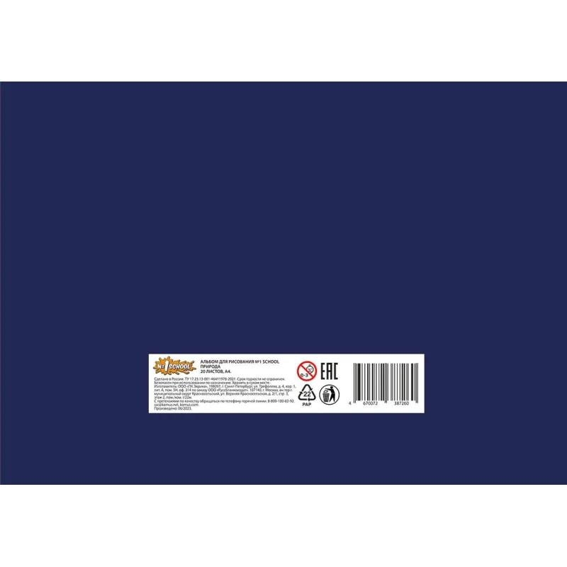 Альбом для рисования Комус Класс Природа 20 л. скрепка А4 ВД 4шт/уп