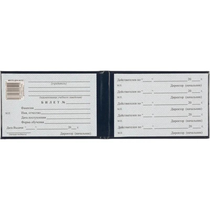 Бланк Билет учащегося 9,5см х 6,5см, твердая обложка, бумвинил, синий