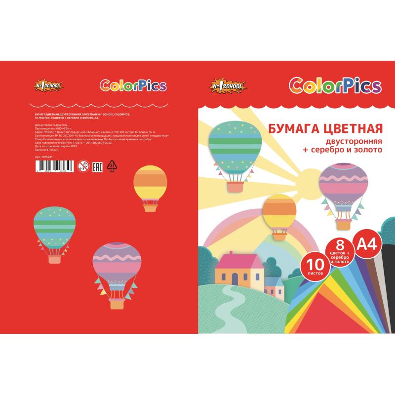 Бумага цветная Всезнайка 8л.8цв.одностор.газетная скоба обл.офсет