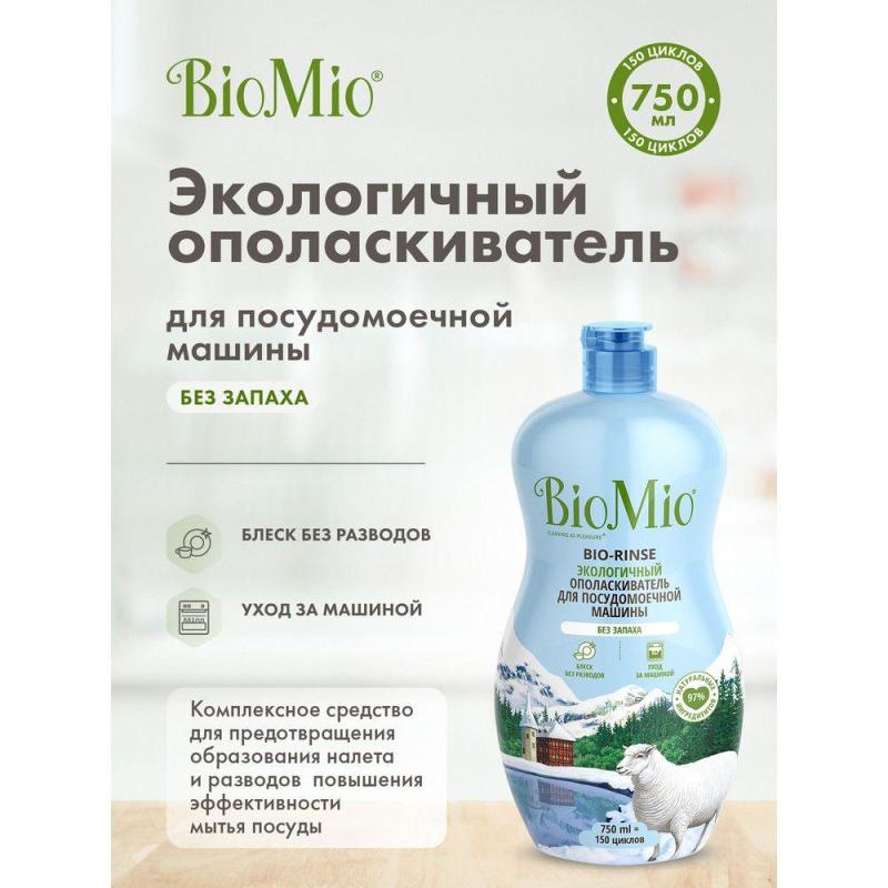 Ополаскиватель для ПММ BioMio BIO-RINSE без запаха 750мл