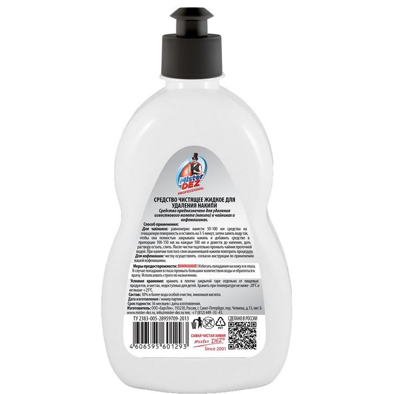 Средство для удаления накипи Антинакипин Mister Dez Professional 500 мл