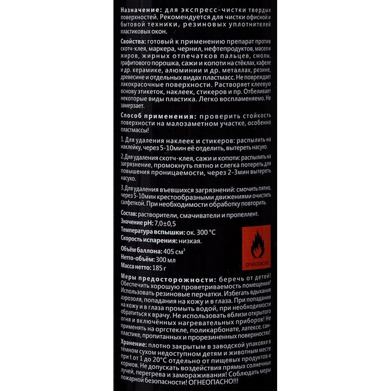 Профхим спец пятновыв-растворит слож.загрязн Pro-Brit/FORMULA X-5,0,3л_аэр