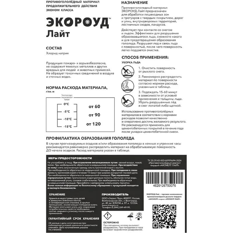 Реагент противогололёдный Экороуд Лайт мешок  25 кг до -15С