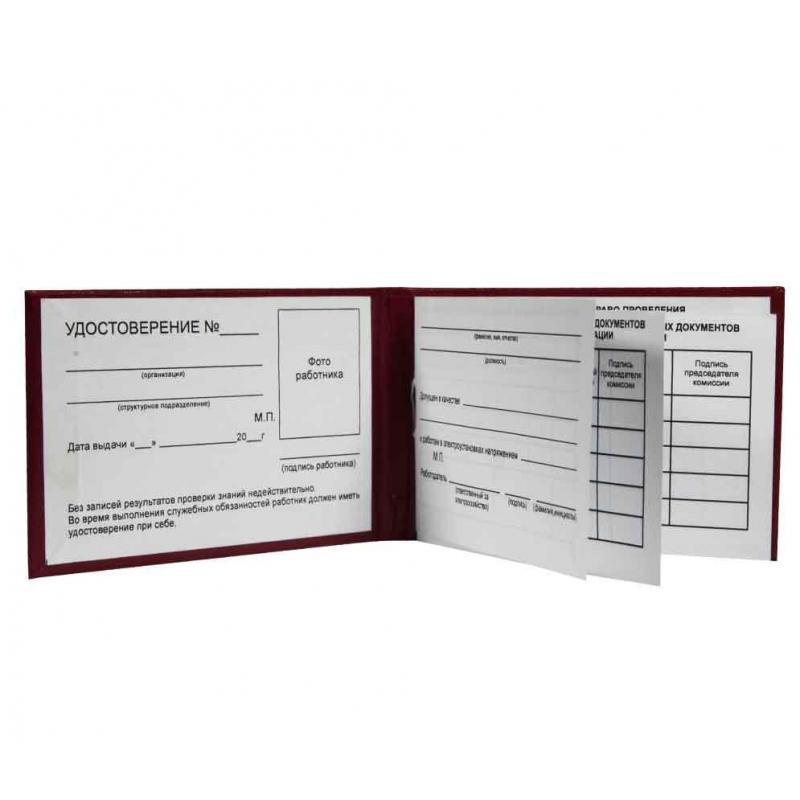 Удостоверение о проверке правил работы в электроустановках,5шт/уп