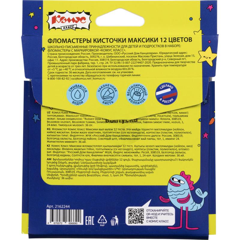 Фломастеры Комус Класс Максики кисточки, 12 цв. наб., карт. Упак