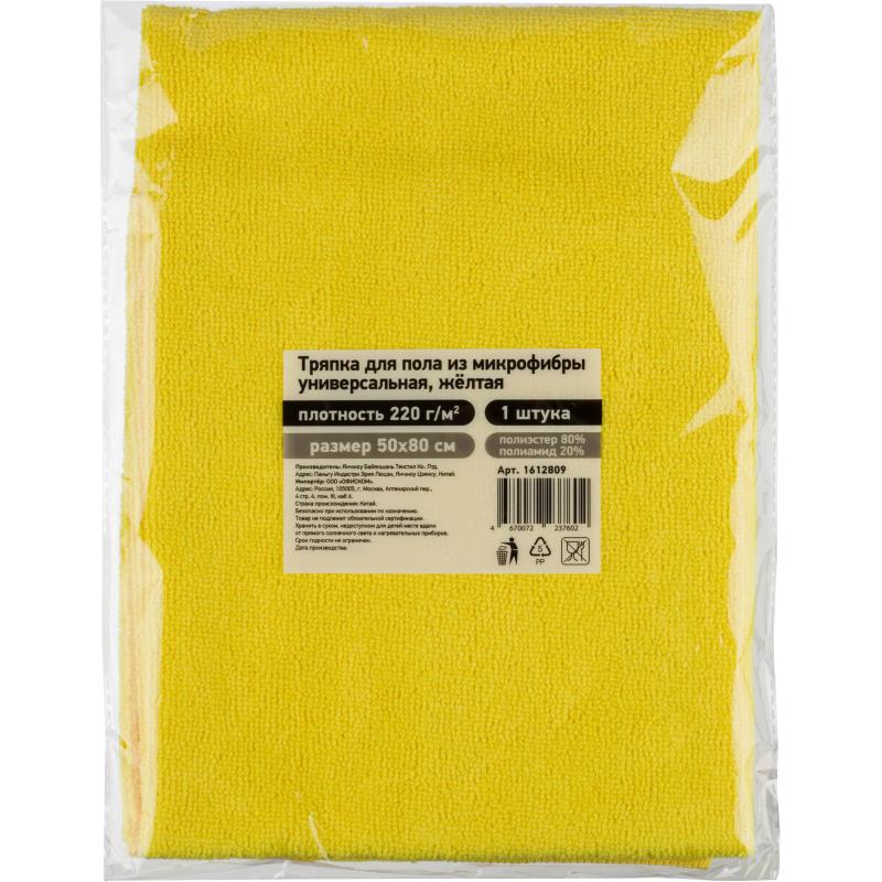 Тряпка для пола из микрофибры универсальная 220г/м2 50х80см желтая