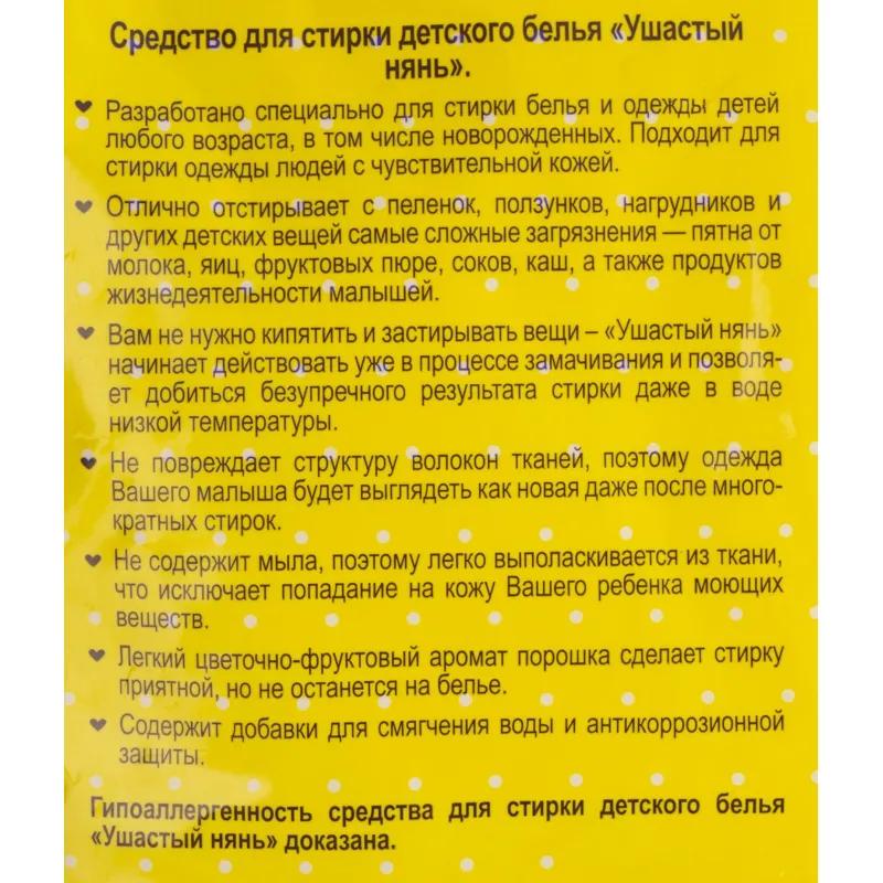 Порошок стиральный детский УШАСТЫЙ НЯНЬ 4,5кг универсальный