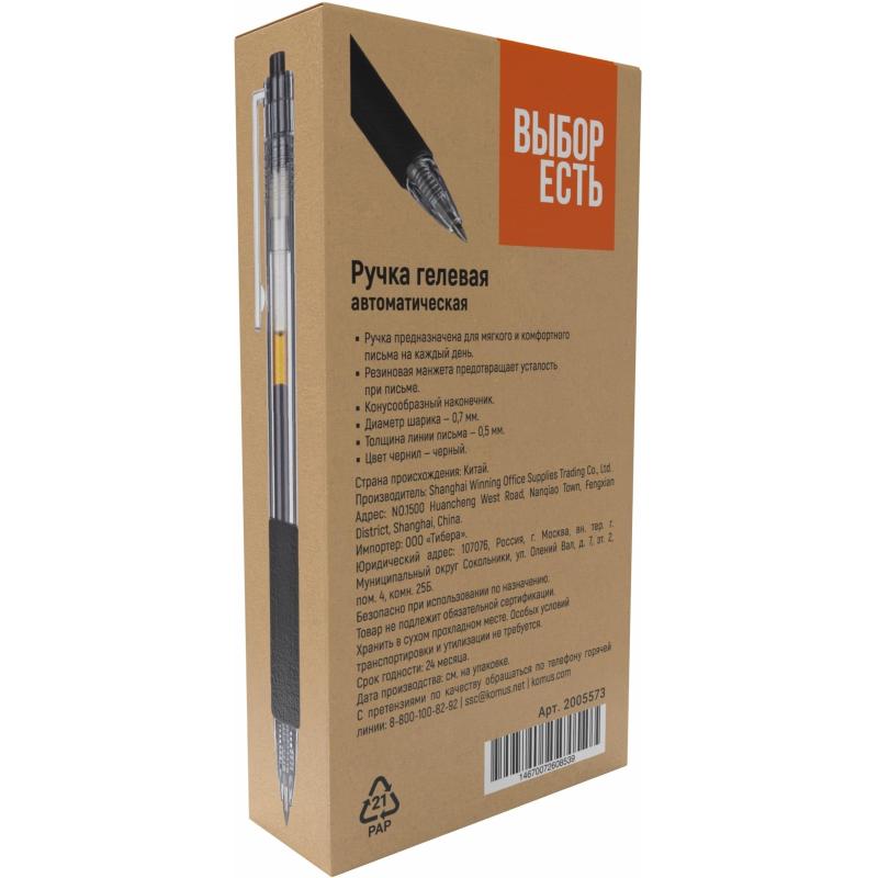 Ручка гелевая автомат. Выбор есть, лин. 0,5 мм, манж., черная