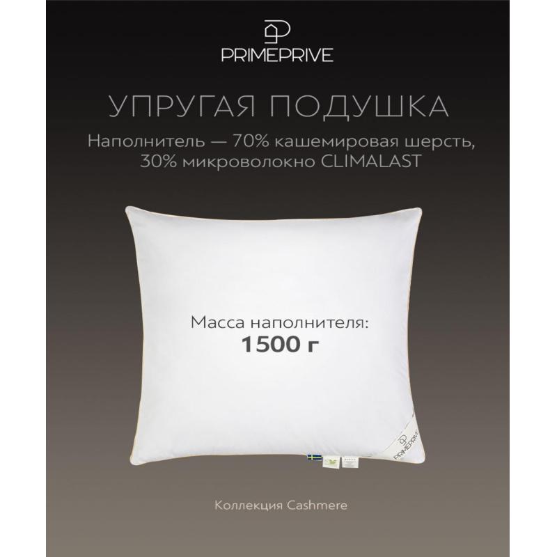 Подушка 70x70 Cashmere кашемир, микроволокно