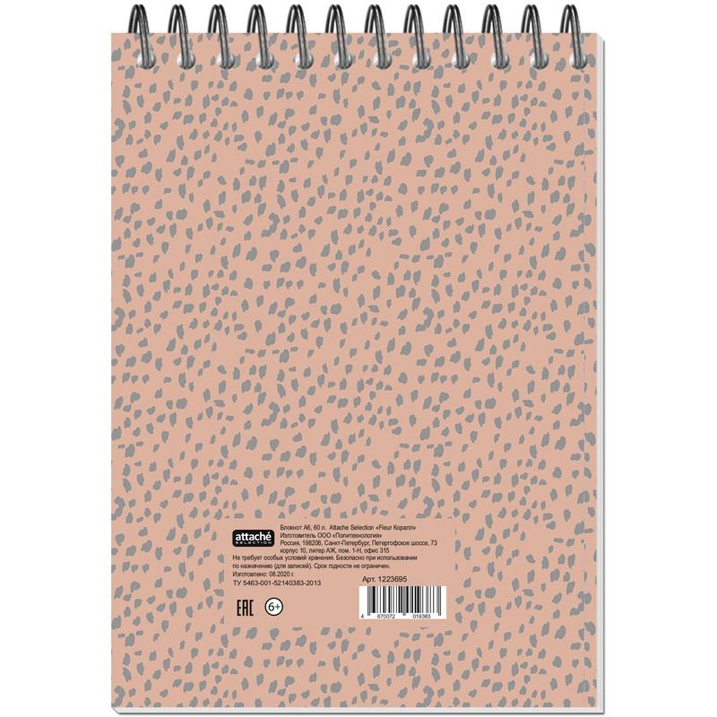 Блокнот А6,60л,точка,греб.верхн,обл.глянц.лам. Attache Fleur Коралл