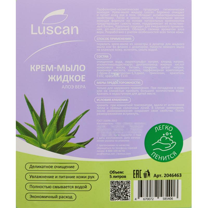 Крем-мыло жидкое Luscan Алоэ вера 5 л канистра