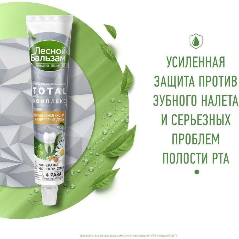 Зубная паста ЛЕСНОЙ БАЛЬЗАМ С ЭКСТРАКТОМ РОМАШКИ И МАСЛОМ ОБЛЕПИХИ, 75МЛ