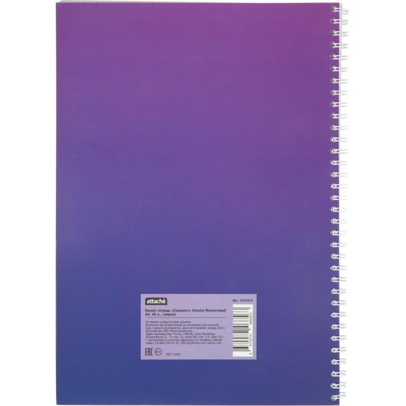 Бизнес-тетрадь А4 96л Attache Градиент Фиолет клетка, 65г, греб, УФ-лак