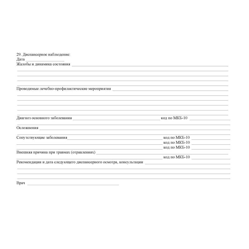 Бланк Карта медицинск.пациента,получ.мед.пом.в амбул.услов КЖ-412/1,10шт/уп