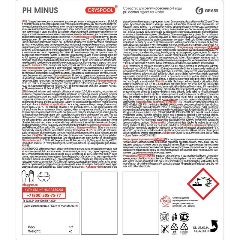 Профхим бассейн ср-во д/понижения уровня рН воды Grass/рН minus, 35кг