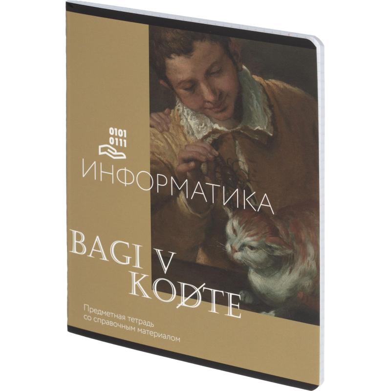 Тетрадь предметная Комус Класс Искусство, 48 л., А5, клетка, ИНФОРМАТИКА