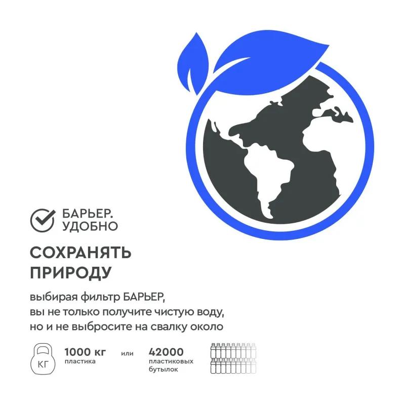 Водоочиститель под мойку пятиступенчатый БАРЬЕР ПРОФИ Осмо 100