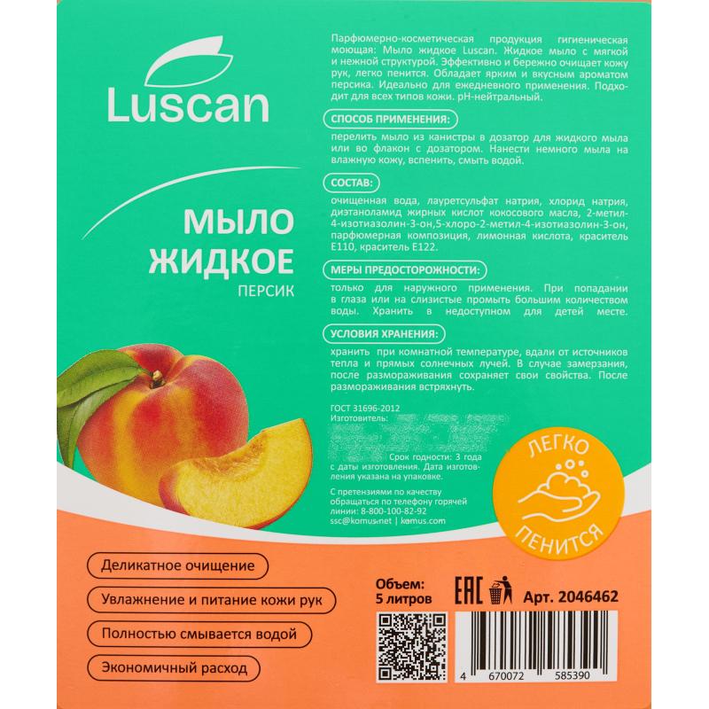 Мыло жидкое Luscan Персик 5 л канистра