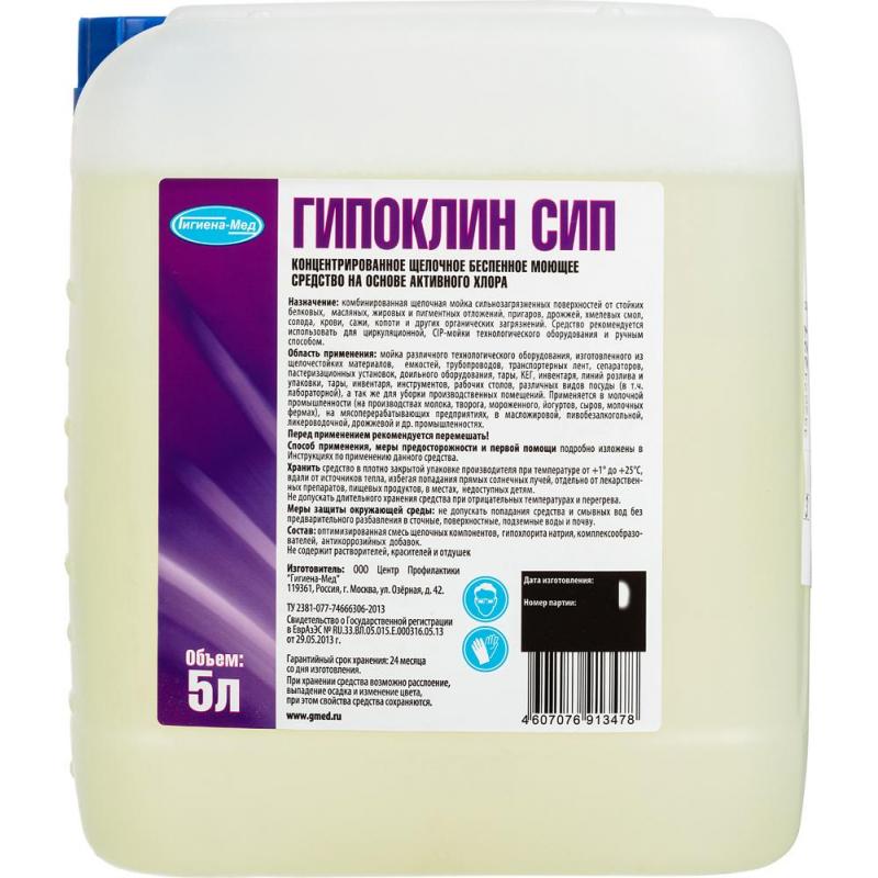 Профхим д/пищ.произв щел CIP,б/пен,с дез-эф,ХЛОР Бриллиант/Гипоклин СИП,5л