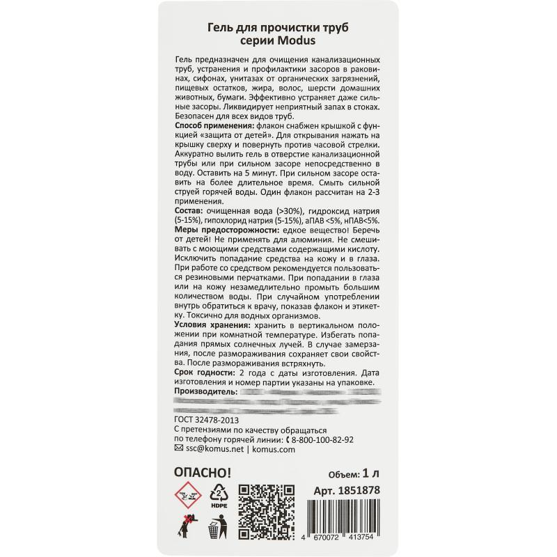 Средство для прочистки труб Luscan гель 1 л