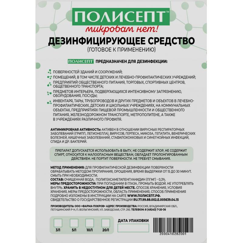 Профхим дезинфек д/оборуд и поверхностей Анолит/Полисепт, 5л