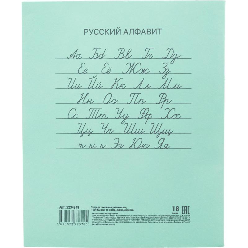 Тетрадь в зеленом офсете 18л.,  линия, штука, внутр.блок 100% белизна