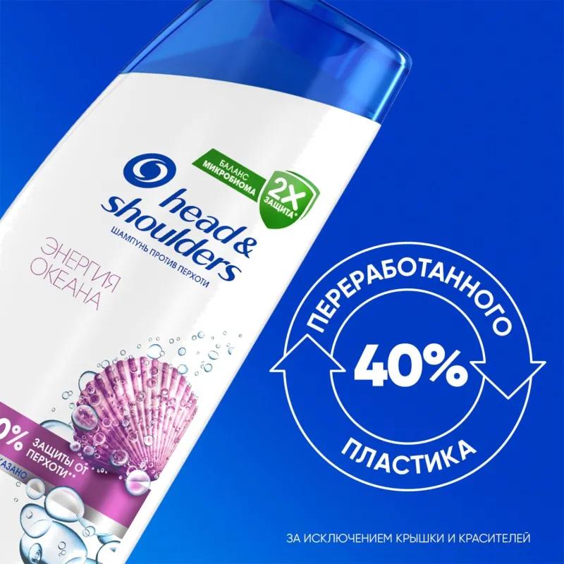 Шампунь Head&Shoulders  от перхоти Энергия Океана 360мл
