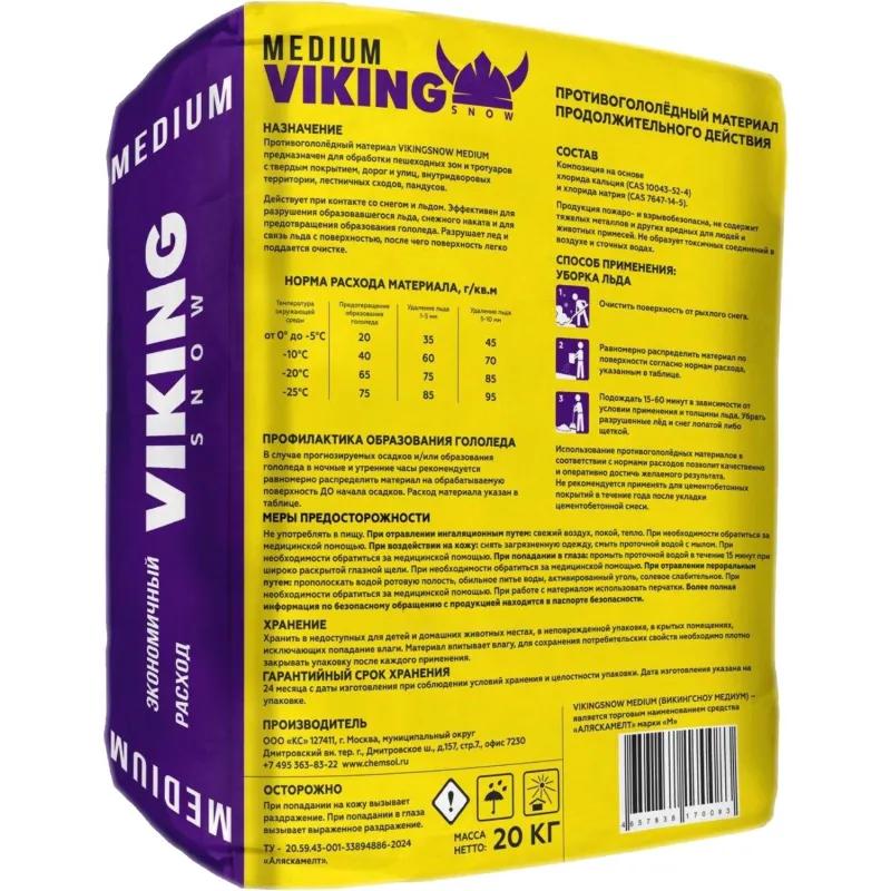 Реагент противогололёдный VIKING SNOW MEDIUM 20 кг до -25С