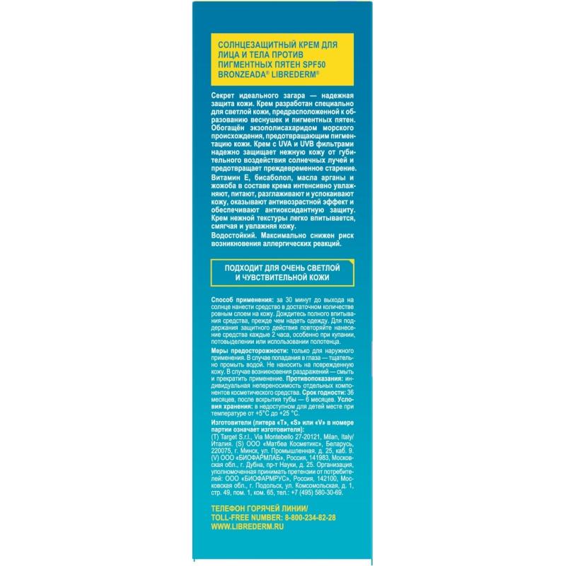 Крем солнцезащитный LIBREDERM BRONZEADA против пигментных пятен SPF50 50 мл