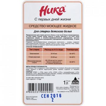 Мыло жидкое детское Ника С первых дней жизни 1 л