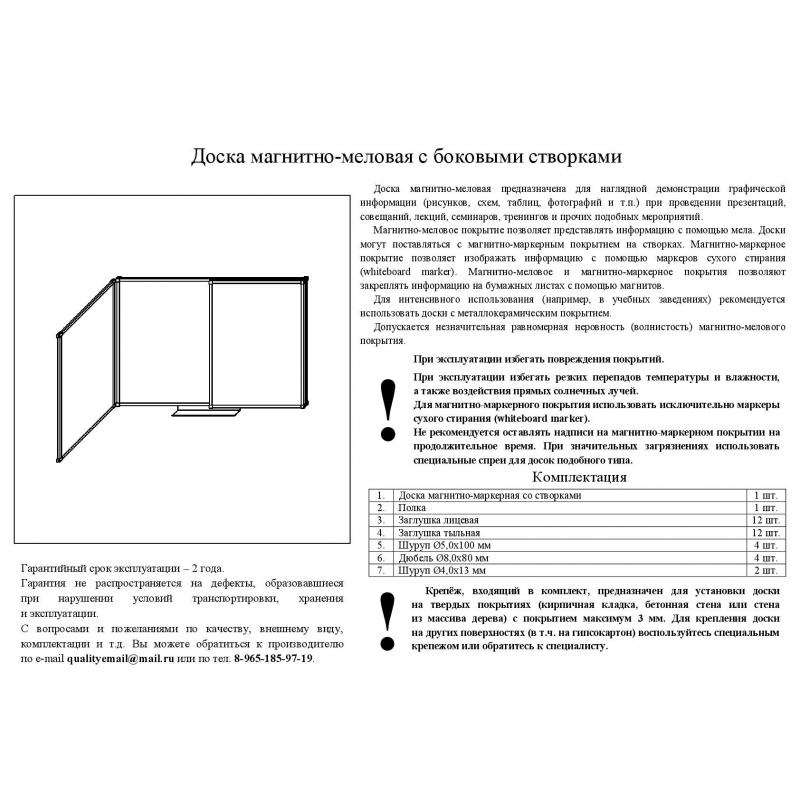Доска меловая - магнитная зеленая Attache 100х300 2-створ
