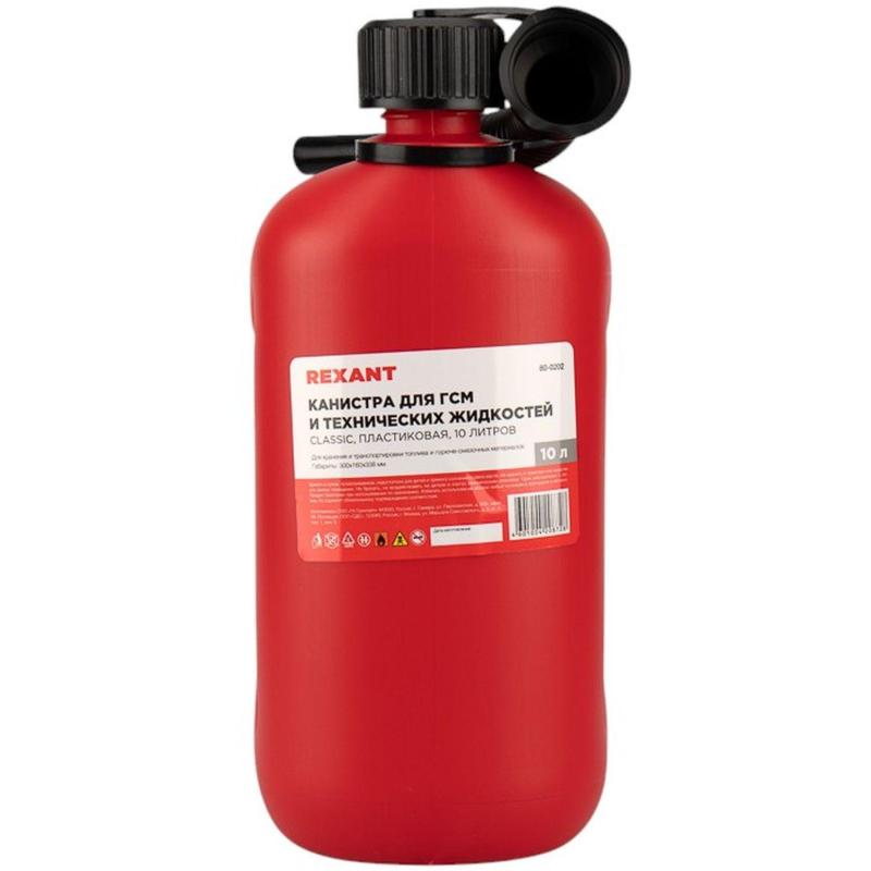 Канистра Classic для ГСМ и техн жидкостей, пластиковая, 10л REXANT 80-0202