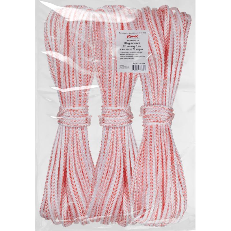 Шнур вязаный с/с 5мм 20м (5шт/уп)