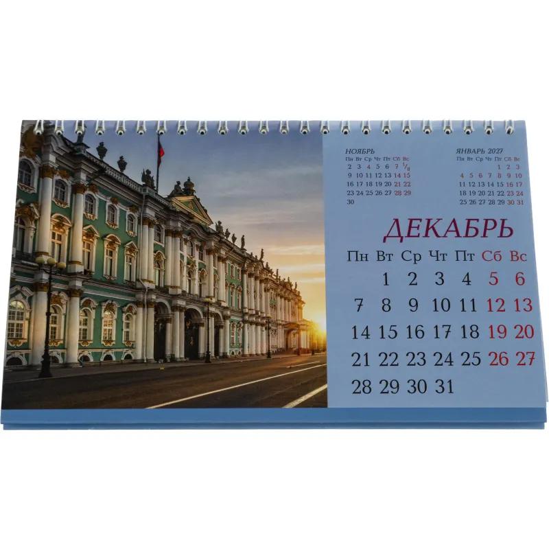 Календарь-домик настольный 2026 210х120, Санкт-Петербург, 14л, 115г, 2400-1