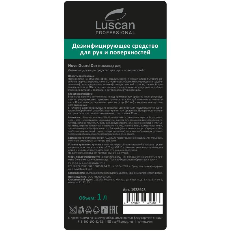 Профхим антисептик спирт,гель д/дез.рук Luscan Prof/NovelGuard Dez,1л_помп