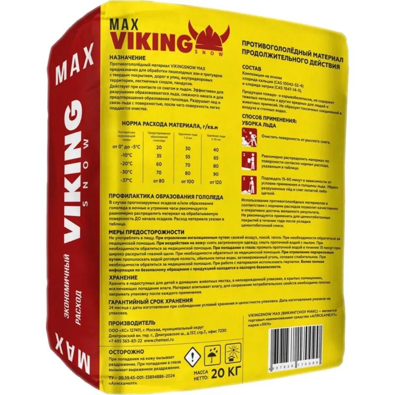 Реагент противогололёдный VIKING SNOW MAX 20 кг до -37С