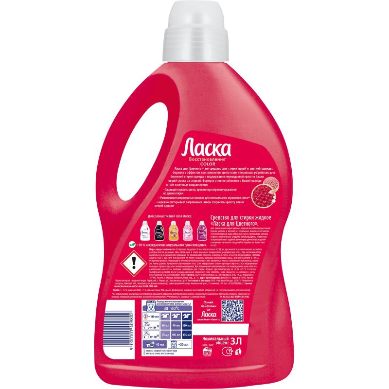 Жидкое средство для стирки Ласка для цветного 3л