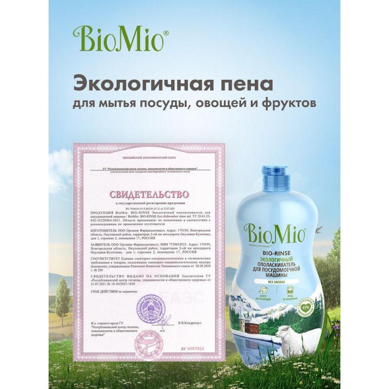 Ополаскиватель для ПММ BioMio BIO-RINSE без запаха 750мл